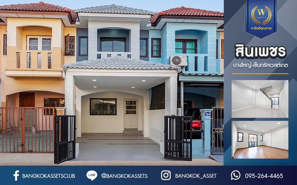 บ้านมือสองตกแต่งใหม่ ม.สินเพชร บางใหญ่-เซ็นทรัลเวสต์เกต สะดวกสบายยิ่งกว่าด้วย พื้นที่ใช้สอยมากกว่า 120 ตร.ม. บนเนื้อที่ 20.8 ตร.ว. ฟังก์ชัน 2 ห้องนอน 2 ห้องน้ำ ตกแต่งสวยงามมีครัวเคาน์เตอร์ และที่จอดรถส่วนตัว พร้อมอยู่อาศัย บนทำเลศักยภาพ เพียง 500ม. ถึง MRT คลองบางไผ่